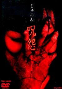 Caratula de la película del año 2000 Ju-on (La maldición) editada en vídeo